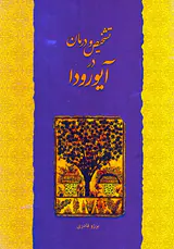 تشخیص و درمان در آیورودا